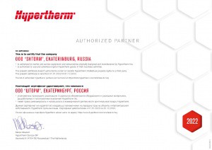Сертификат Hypertherm
