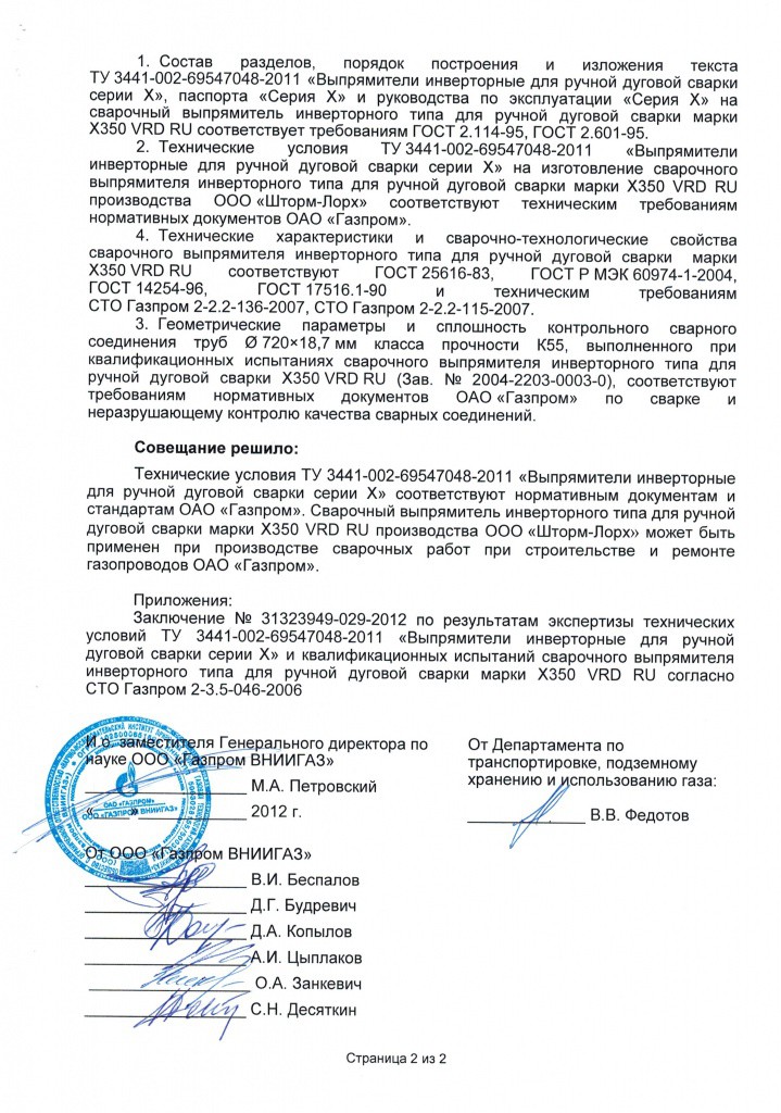 Протокол о внесении Х350 в реестр Газпром_Страница_2.jpg